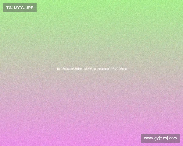18.18万起， 续航630km +8295芯片+激光雷达，零跑C16 2026款真香